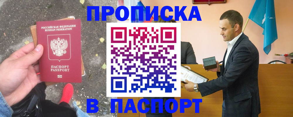 прописка 2025 в Феодосии
