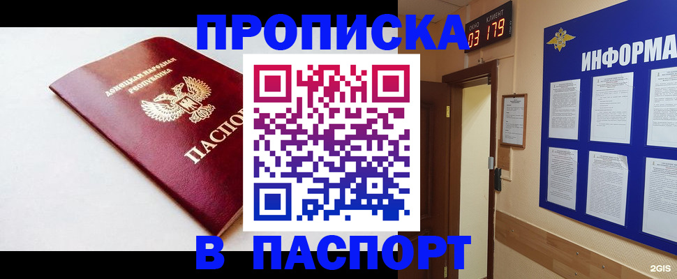 прописка от собственника в Феодосии