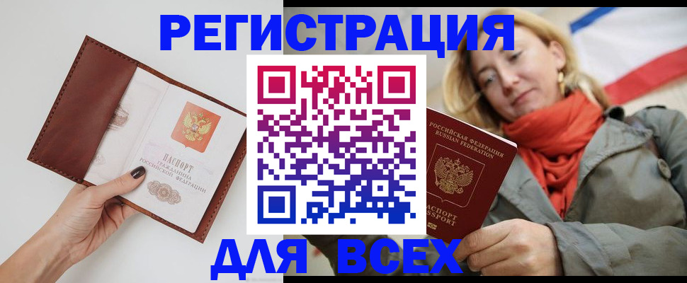 прописка от собственника в Феодосии